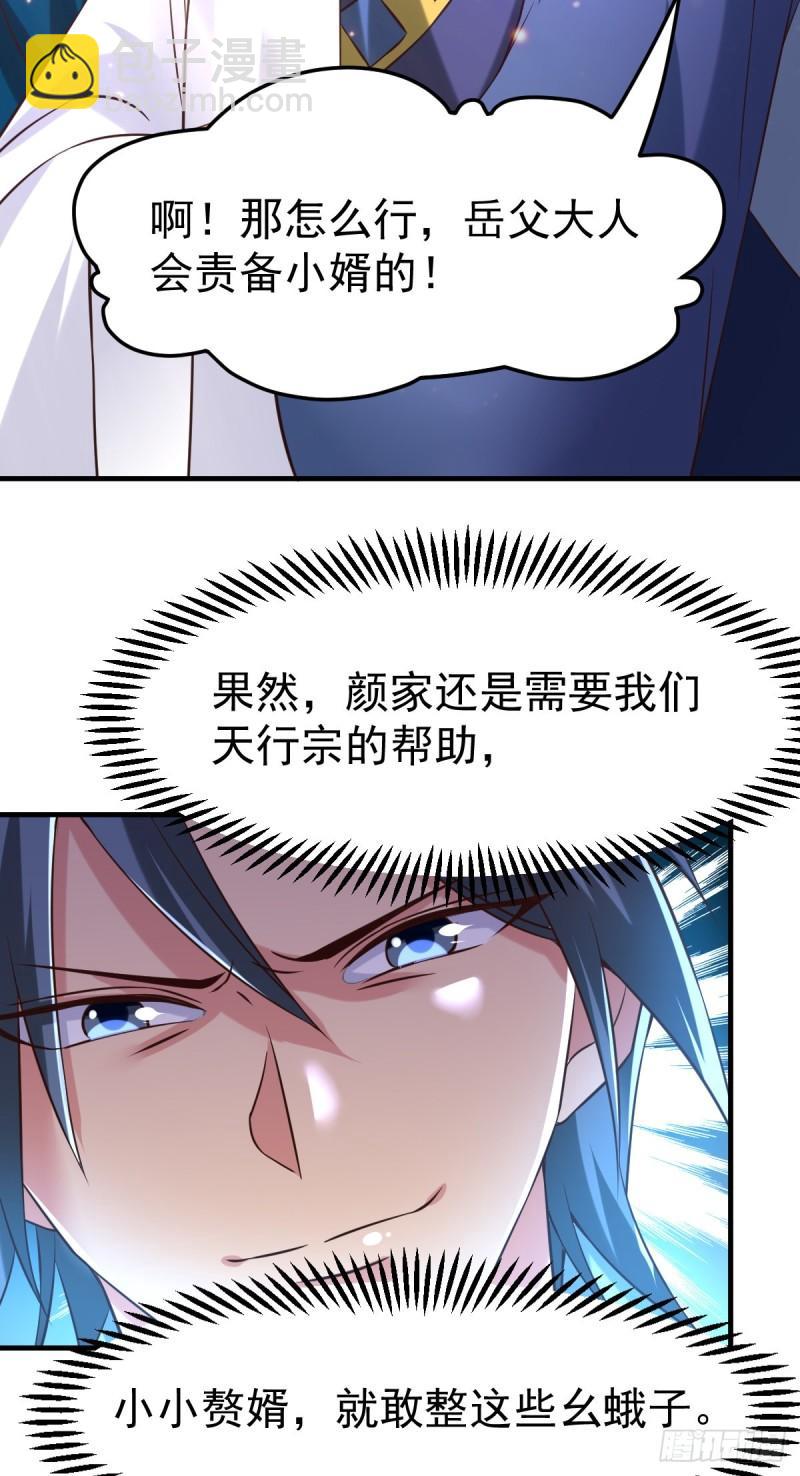 《万古赘婿》第55话 客人女团我们不缺哦 第19页