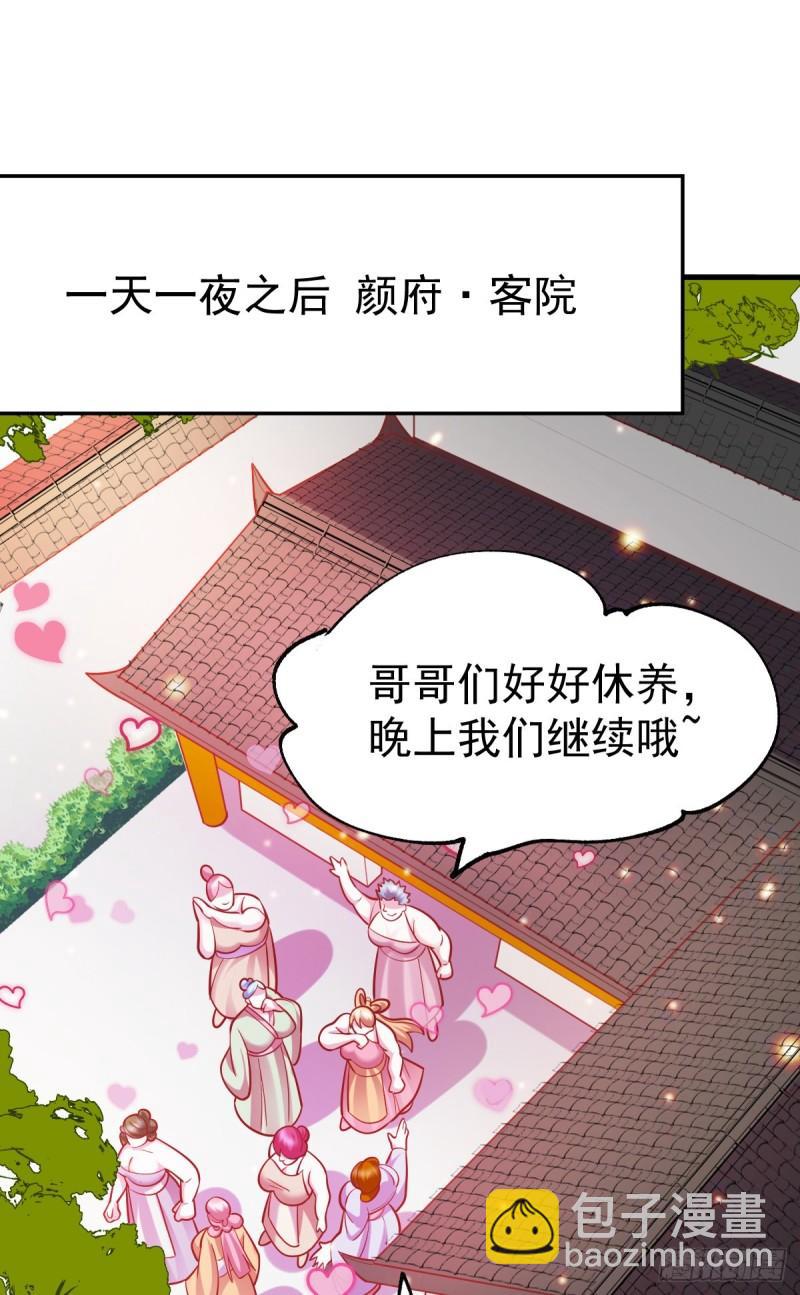 《万古赘婿》第55话 客人女团我们不缺哦 第2页