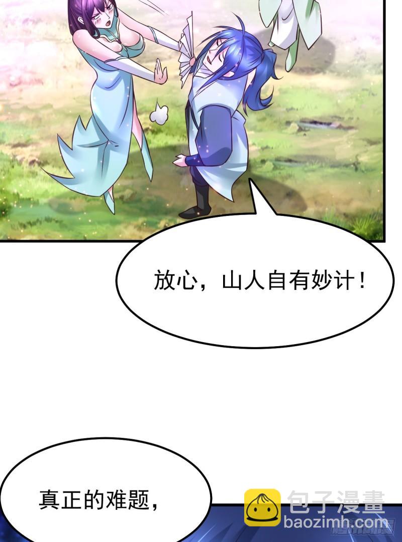 《万古赘婿》第55话 客人女团我们不缺哦 第30页
