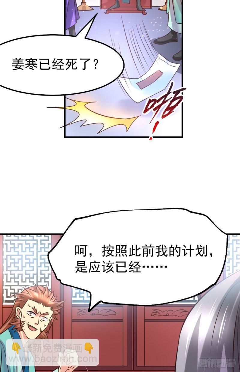 《万古赘婿》第55话 客人女团我们不缺哦 第33页