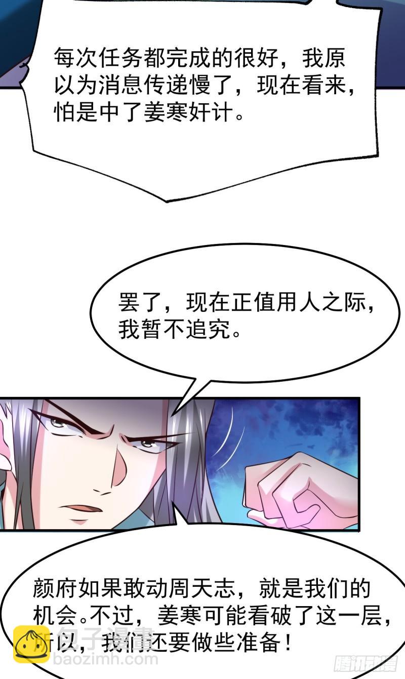 《万古赘婿》第55话 客人女团我们不缺哦 第37页