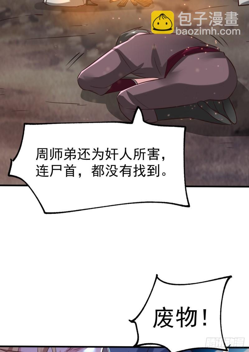 《万古赘婿》第55话 客人女团我们不缺哦 第44页