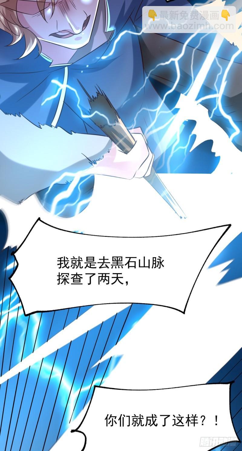 《万古赘婿》第55话 客人女团我们不缺哦 第45页