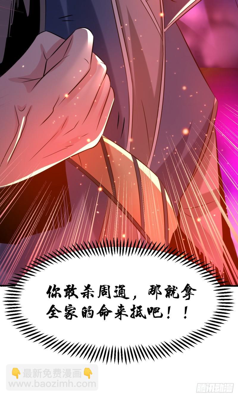 《万古赘婿》第55话 客人女团我们不缺哦 第50页