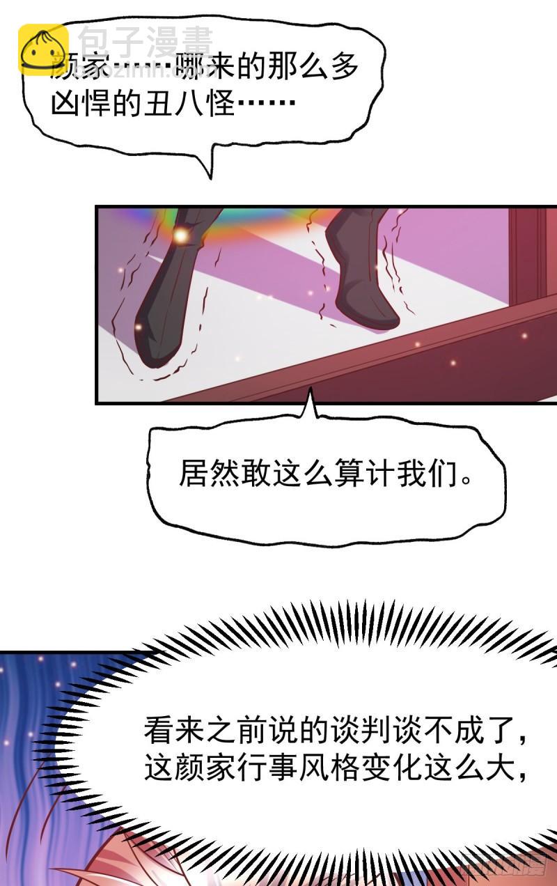 《万古赘婿》第55话 客人女团我们不缺哦 第5页