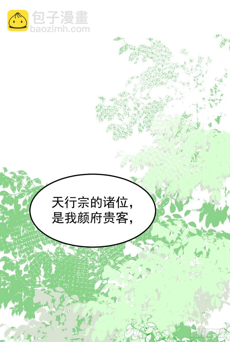 《万古赘婿》第55话 客人女团我们不缺哦 第7页