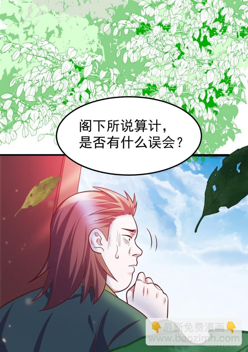 《万古赘婿》第55话 客人女团我们不缺哦 第8页