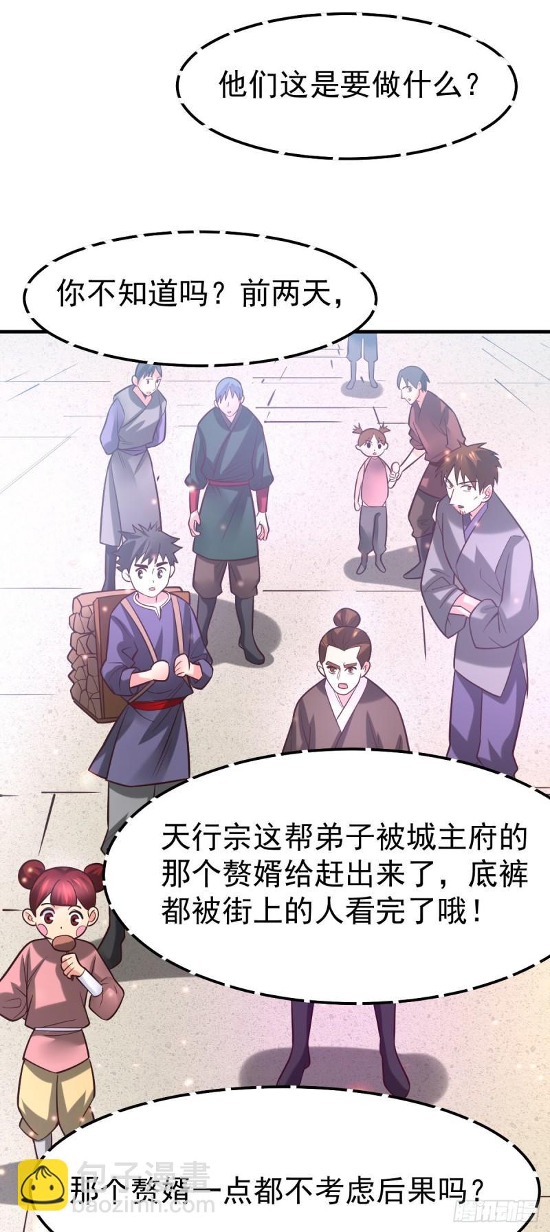 《万古赘婿》第56话 天行宗的挑衅 第17页