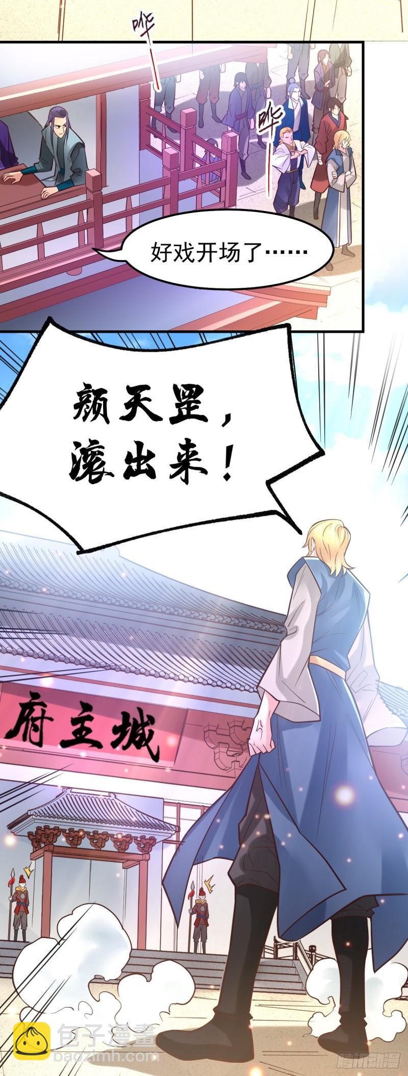 《万古赘婿》第56话 天行宗的挑衅 第20页