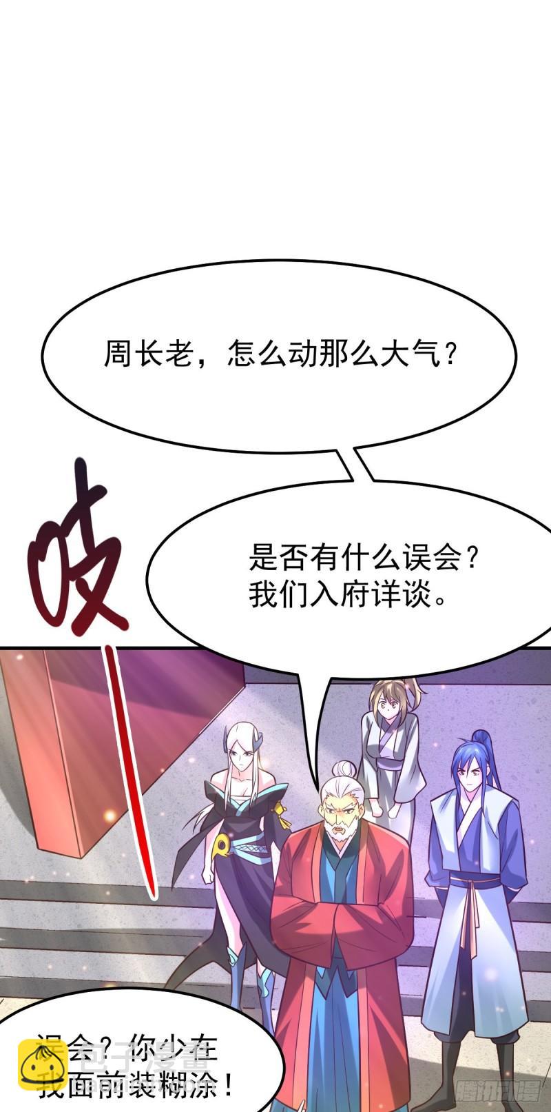《万古赘婿》第56话 天行宗的挑衅 第22页
