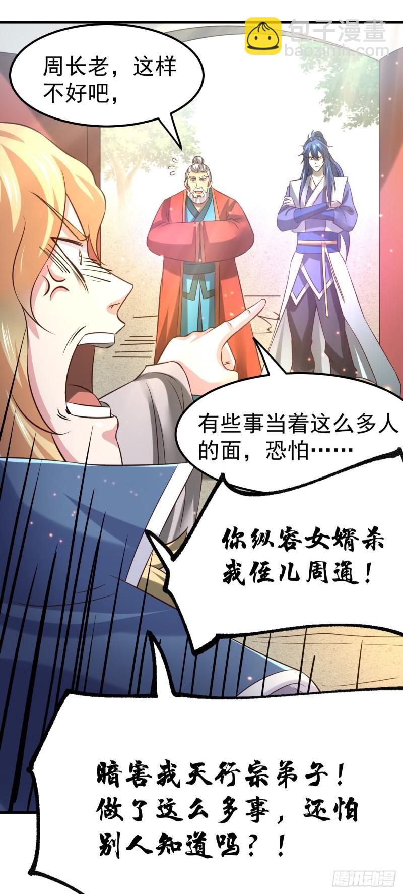《万古赘婿》第56话 天行宗的挑衅 第25页