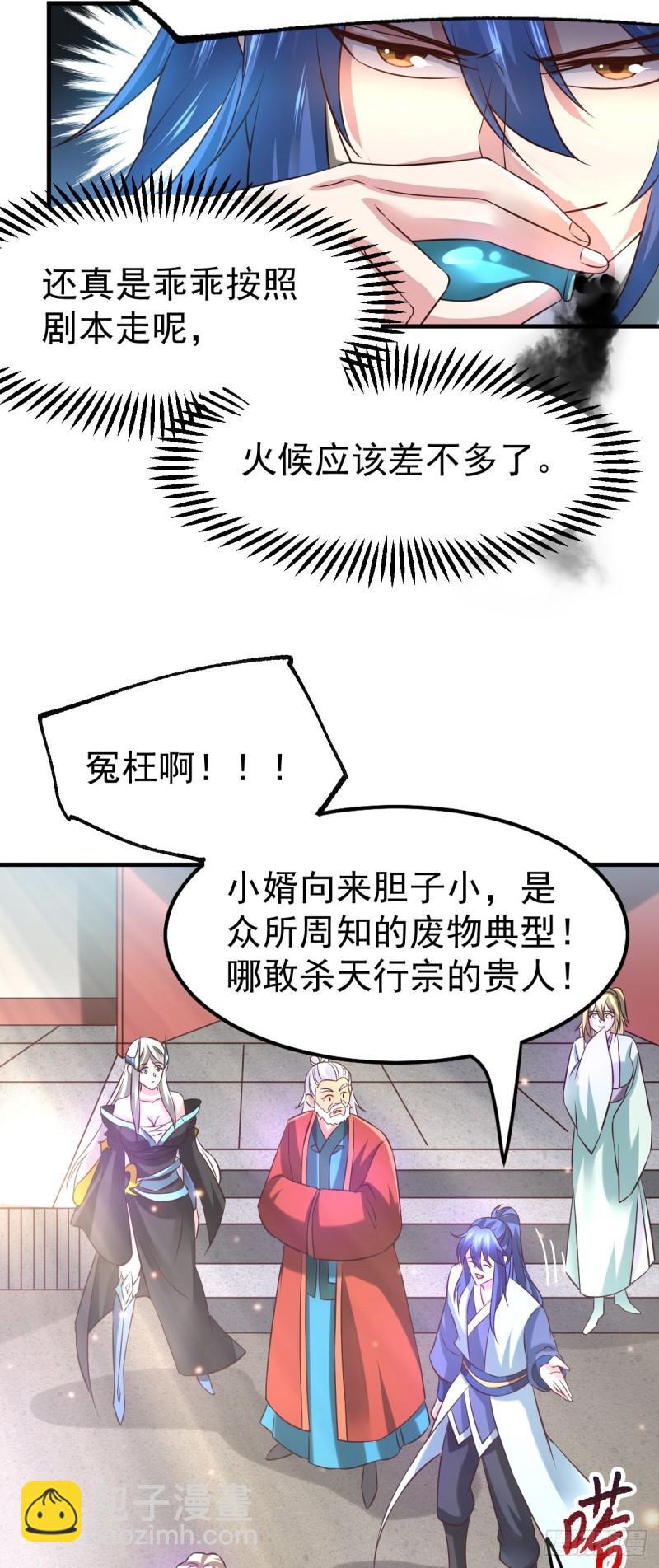 《万古赘婿》第56话 天行宗的挑衅 第26页