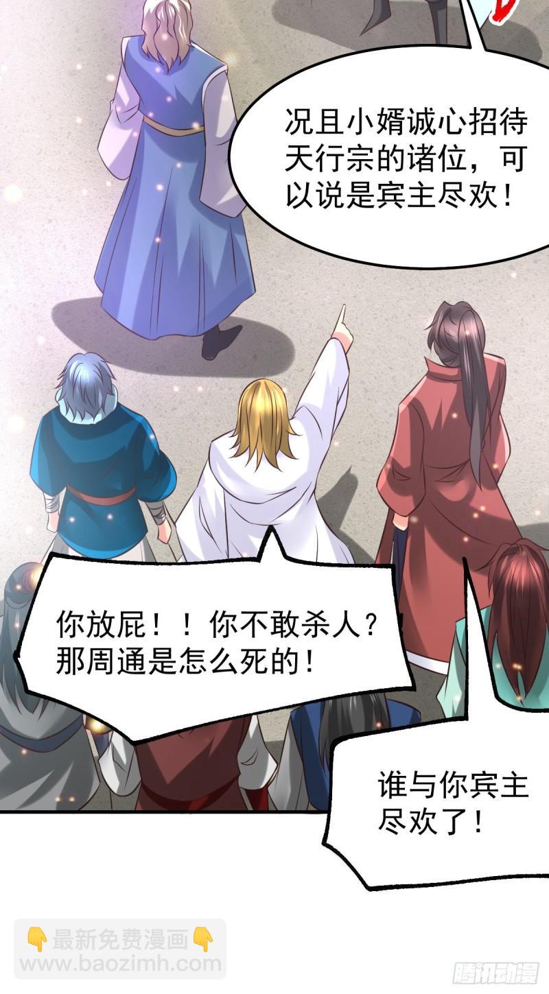 《万古赘婿》第56话 天行宗的挑衅 第27页