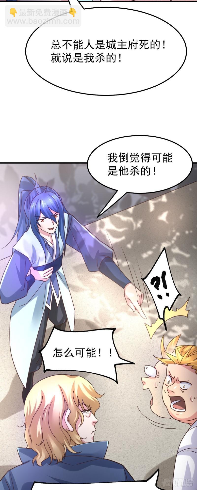 《万古赘婿》第56话 天行宗的挑衅 第35页