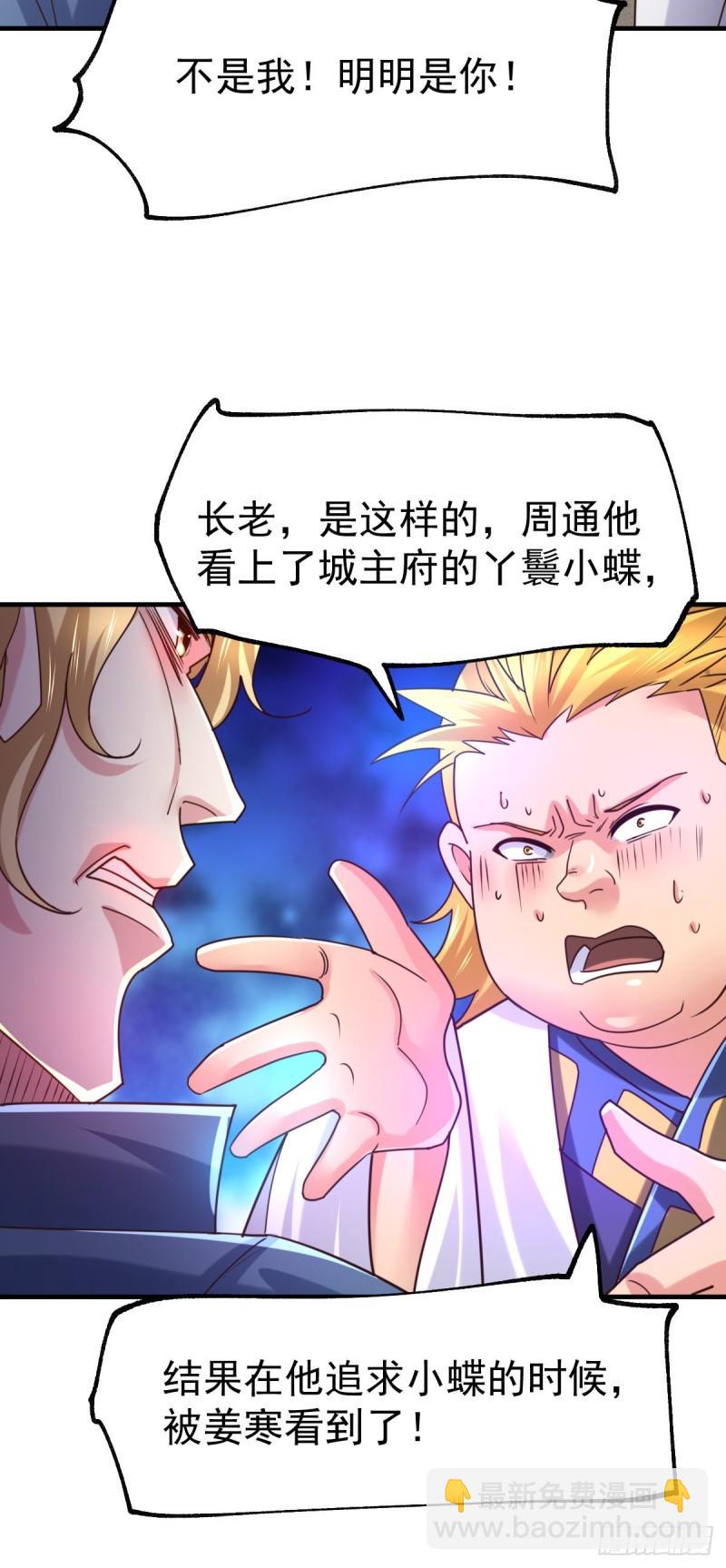 《万古赘婿》第56话 天行宗的挑衅 第36页