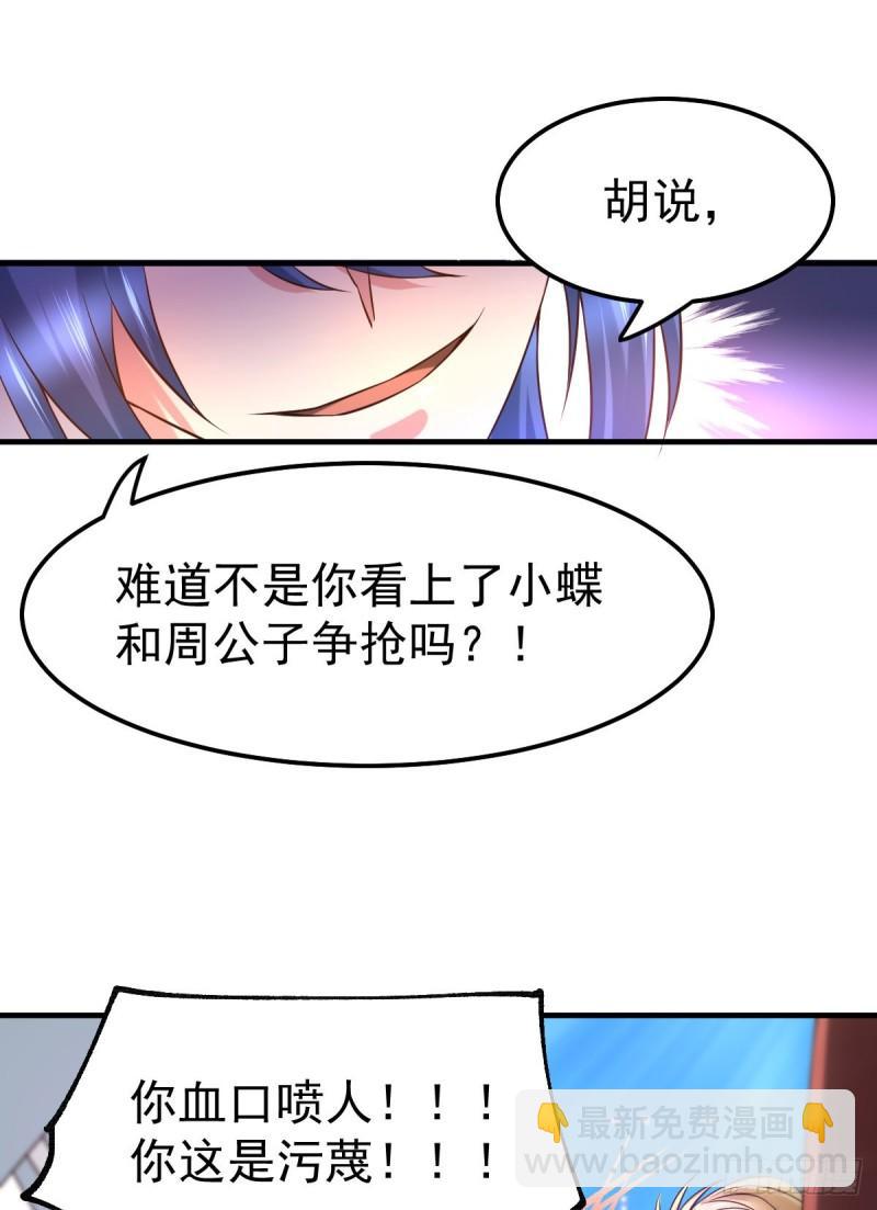 《万古赘婿》第56话 天行宗的挑衅 第37页