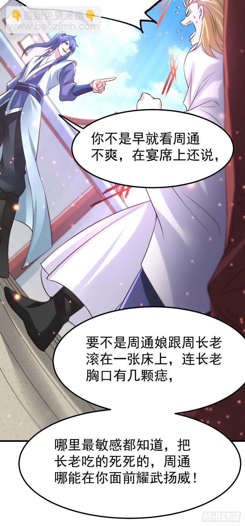 《万古赘婿》第56话 天行宗的挑衅 第38页