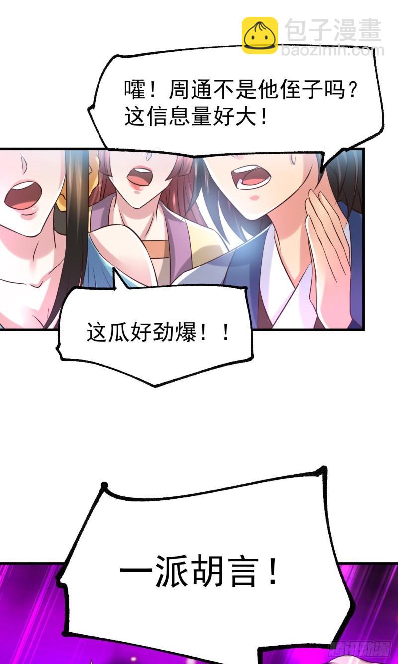 《万古赘婿》第56话 天行宗的挑衅 第39页
