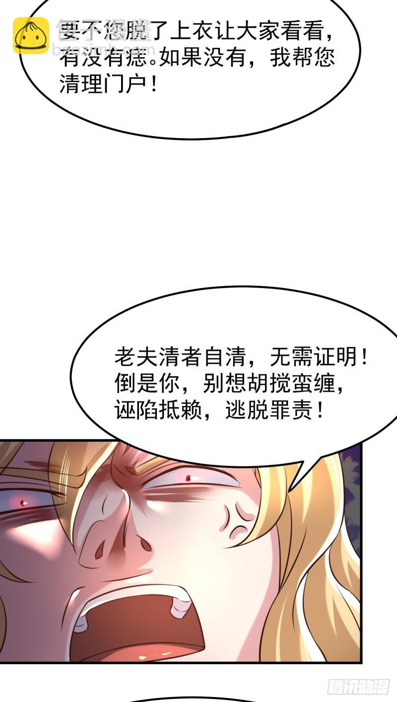 《万古赘婿》第56话 天行宗的挑衅 第41页