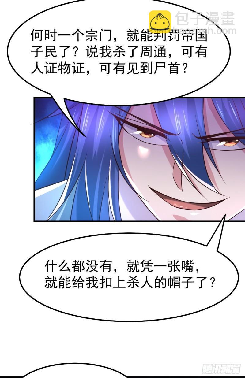 《万古赘婿》第56话 天行宗的挑衅 第42页