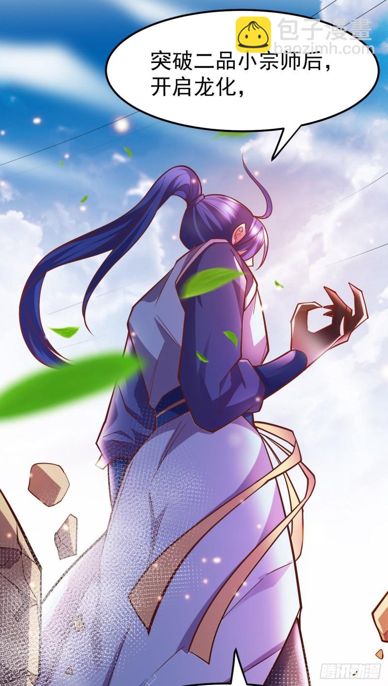 《万古赘婿》第56话 天行宗的挑衅 第7页