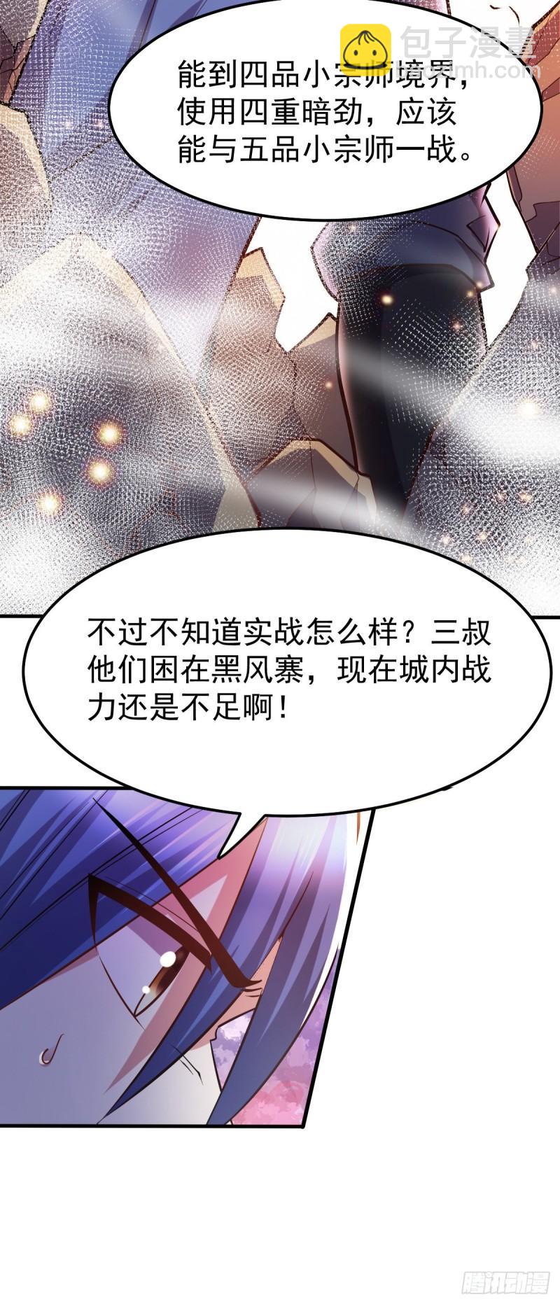 《万古赘婿》第56话 天行宗的挑衅 第8页