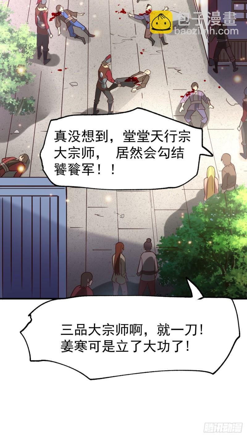 《万古赘婿》第58话 这波不亏！ 第12页