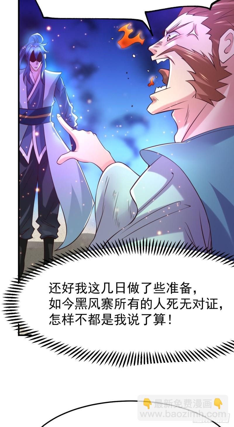 《万古赘婿》第58话 这波不亏！ 第24页