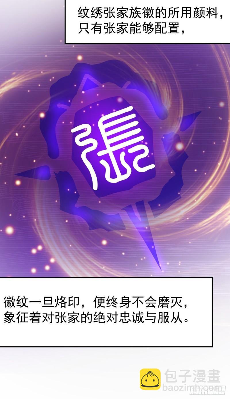 《万古赘婿》第59话 兽潮 第10页