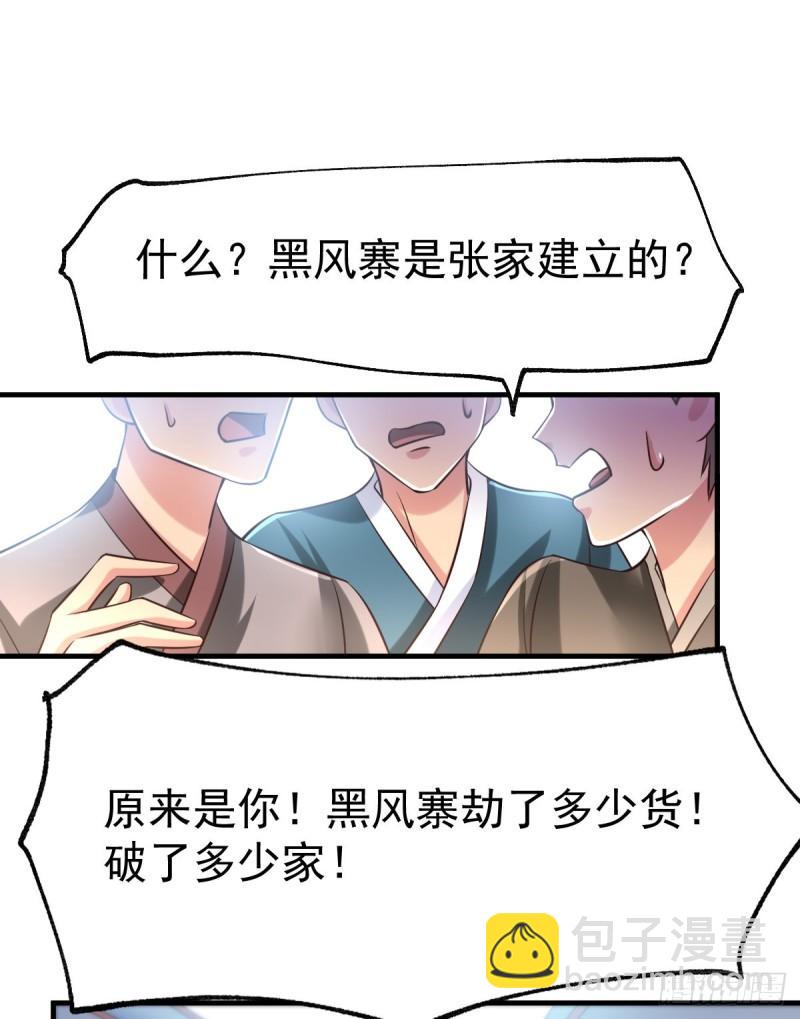 《万古赘婿》第59话 兽潮 第11页