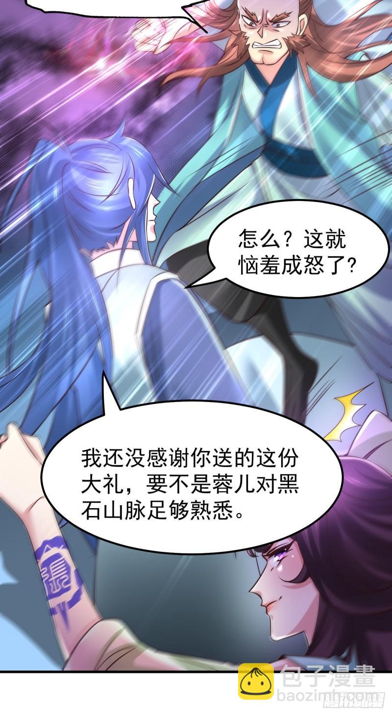 《万古赘婿》第59话 兽潮 第13页