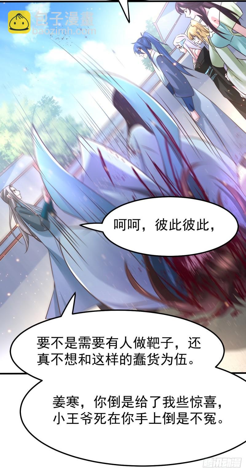 《万古赘婿》第59话 兽潮 第18页