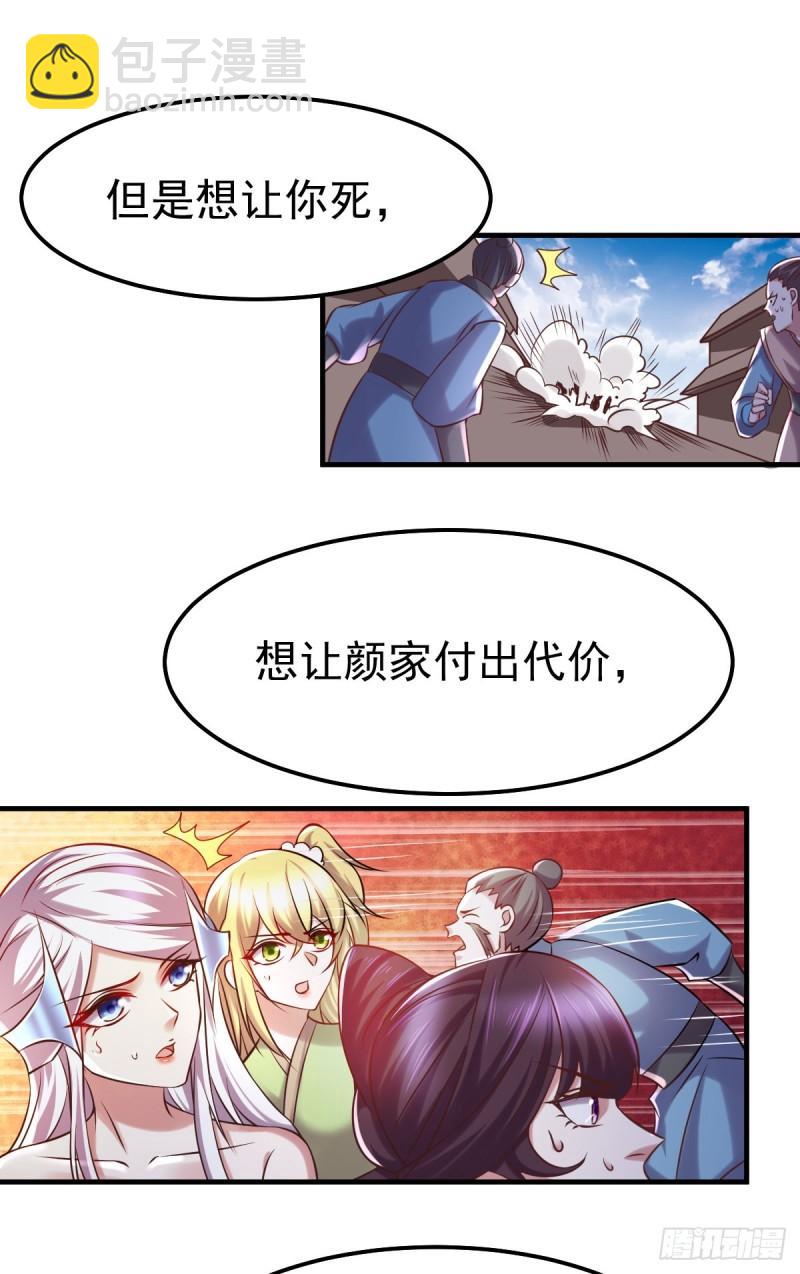 《万古赘婿》第59话 兽潮 第21页