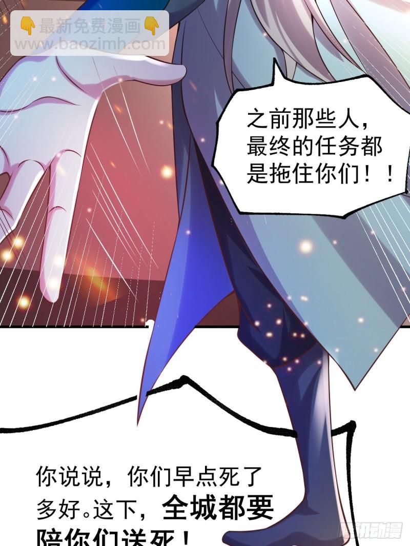 《万古赘婿》第59话 兽潮 第26页