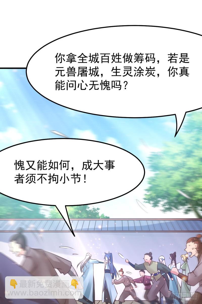 《万古赘婿》第59话 兽潮 第28页