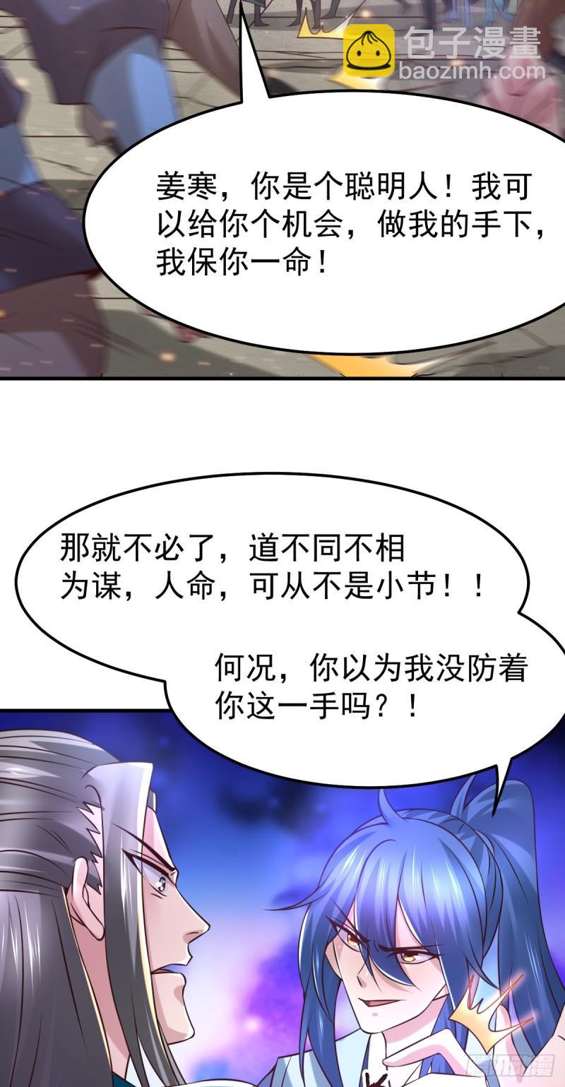 《万古赘婿》第59话 兽潮 第29页