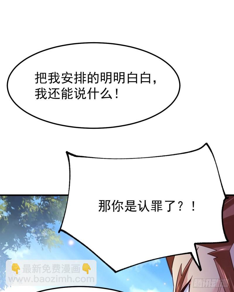 《万古赘婿》第59话 兽潮 第2页