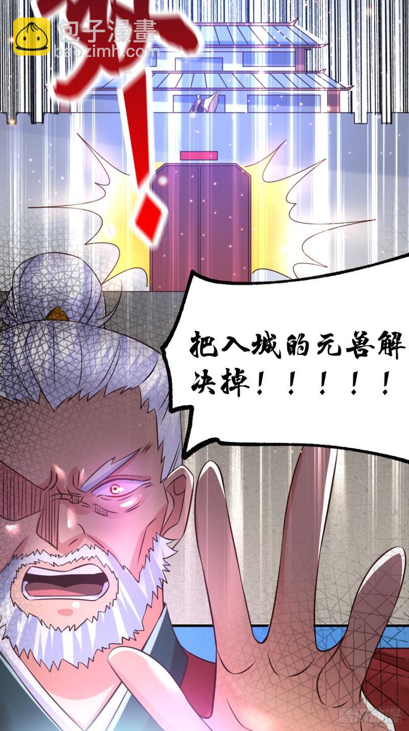 《万古赘婿》第59话 兽潮 第31页