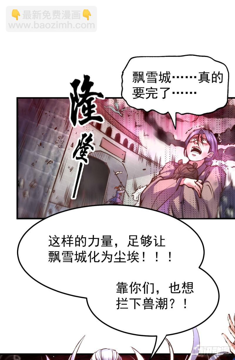 《万古赘婿》第59话 兽潮 第36页