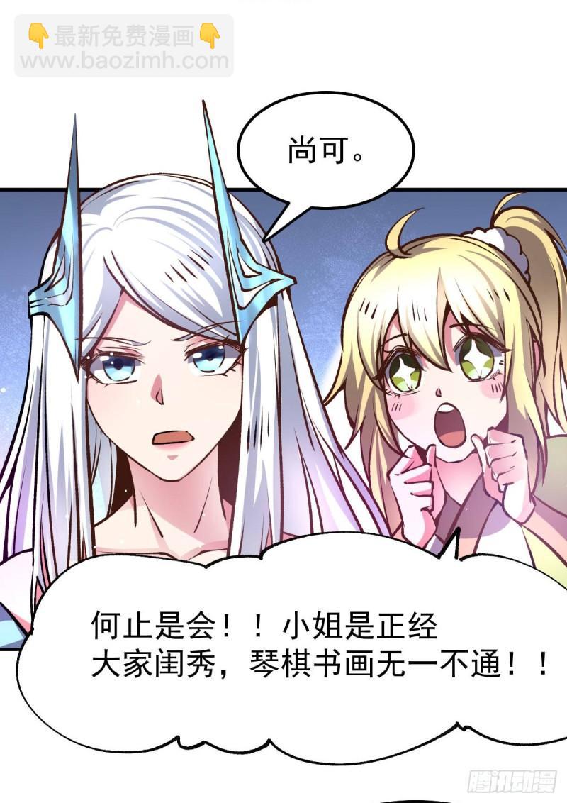 《万古赘婿》第59话 兽潮 第39页