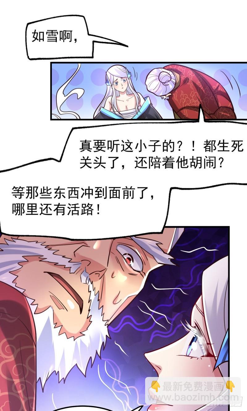 《万古赘婿》第59话 兽潮 第44页