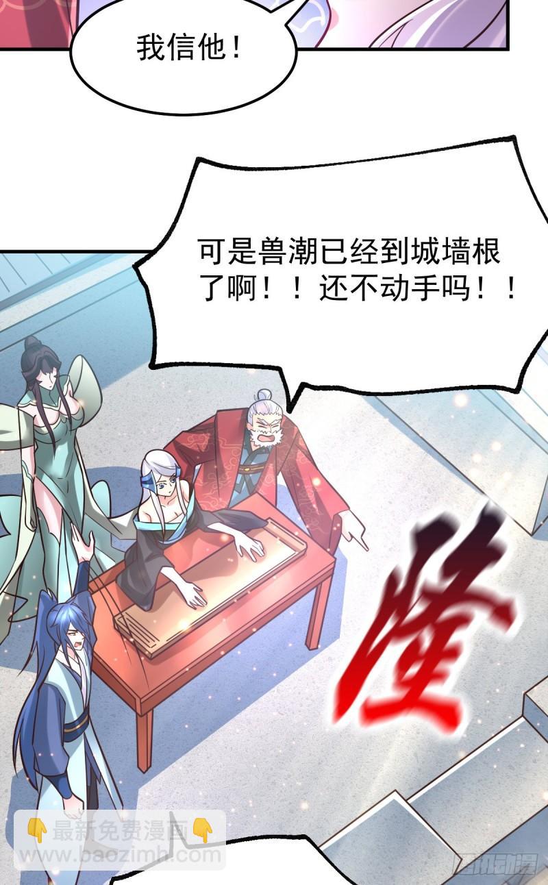 《万古赘婿》第59话 兽潮 第45页