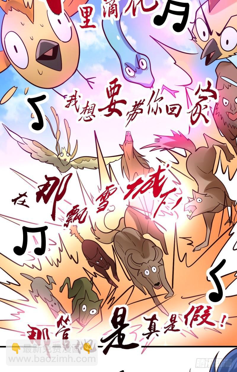 《万古赘婿》第59话 兽潮 第48页