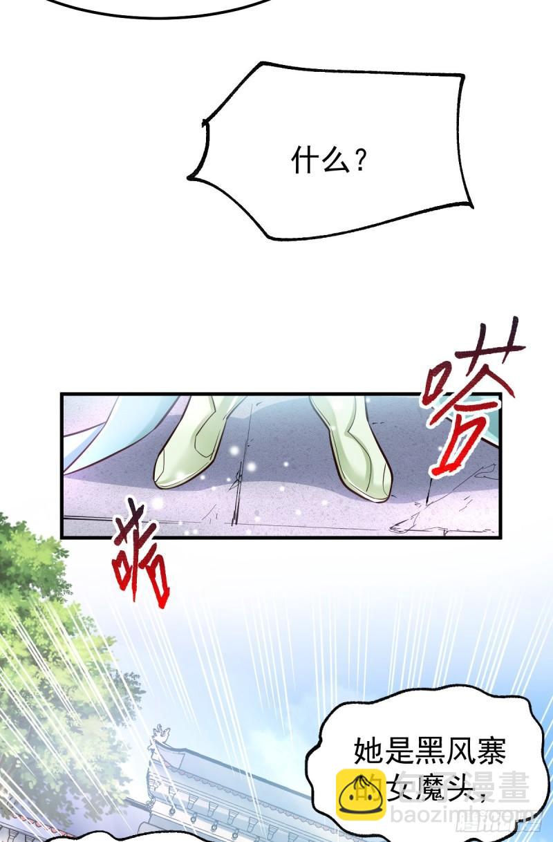 《万古赘婿》第59话 兽潮 第4页