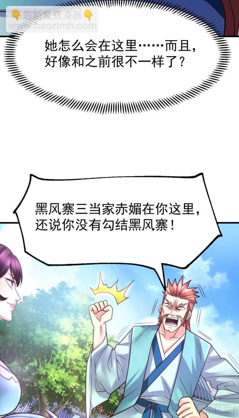 《万古赘婿》第59话 兽潮 第7页