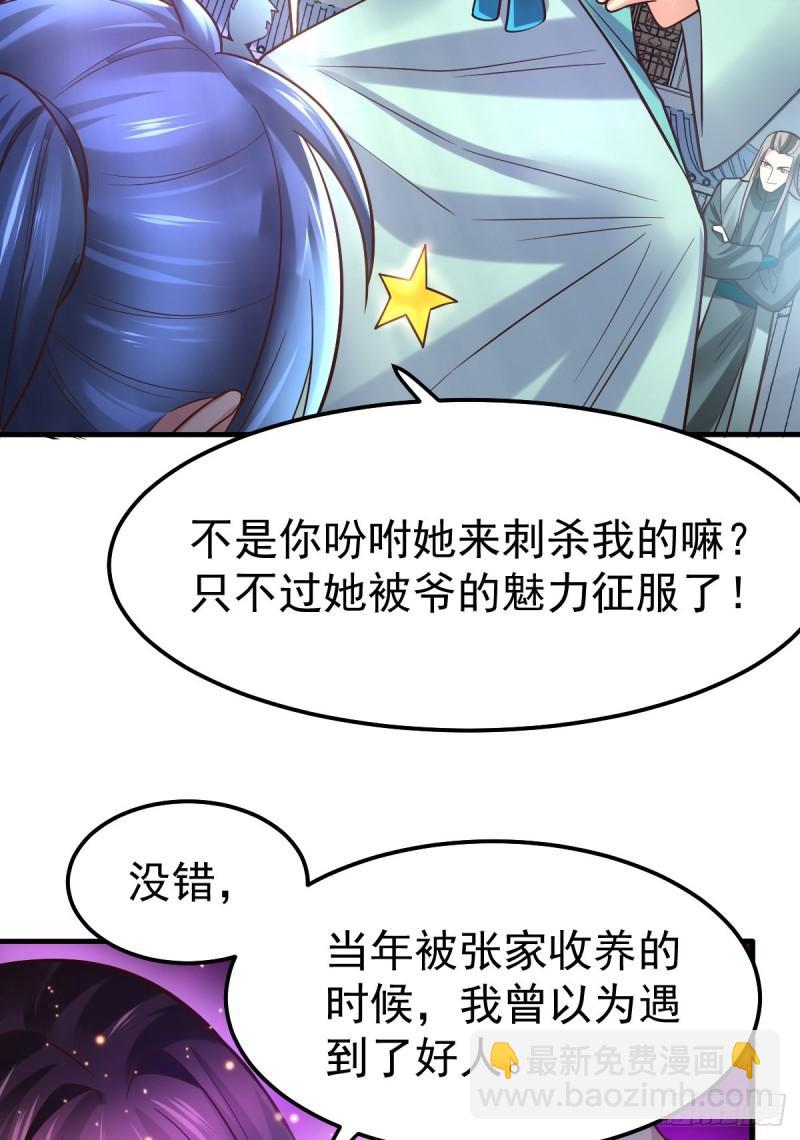《万古赘婿》第59话 兽潮 第8页
