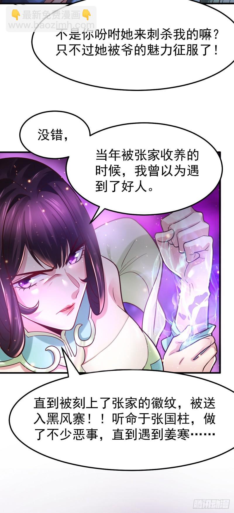 《万古赘婿》第59话 兽潮 第9页