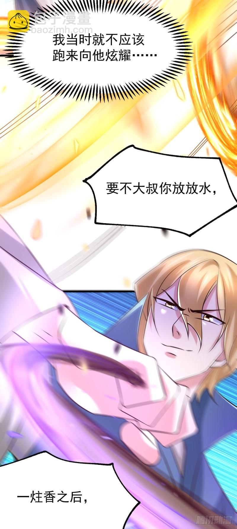 《万古赘婿》第57话 开战！ 第15页