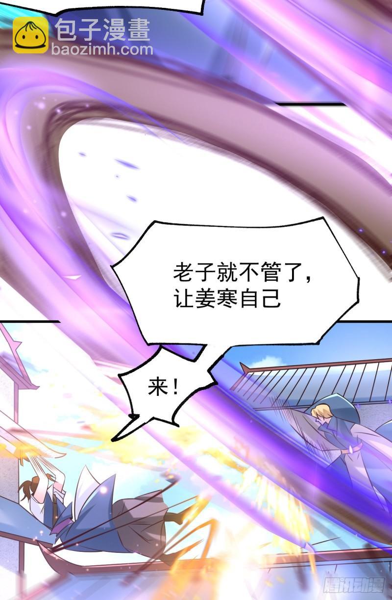 《万古赘婿》第57话 开战！ 第16页