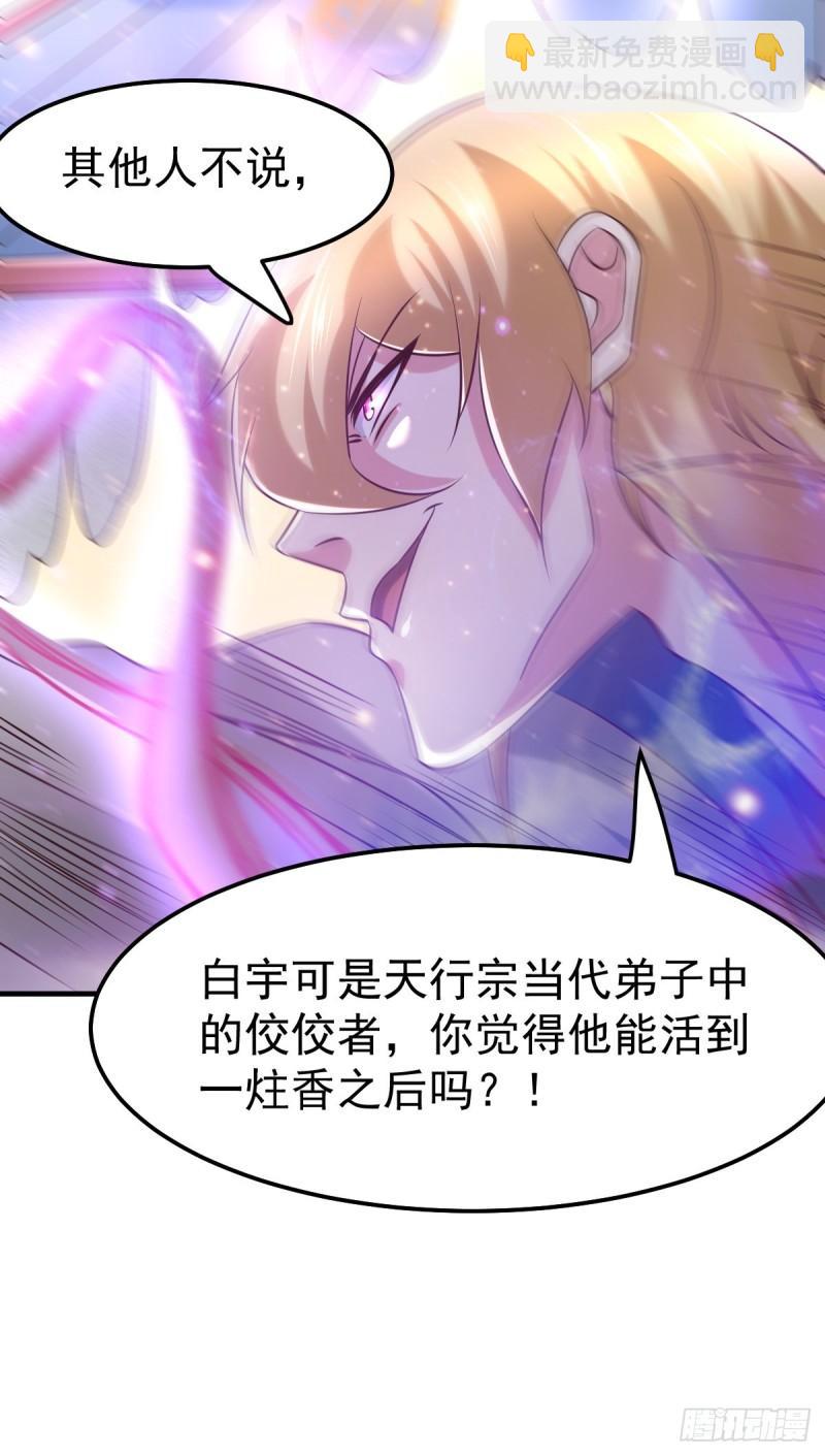《万古赘婿》第57话 开战！ 第17页